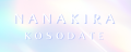 nanakirakosodate